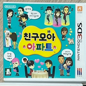 닌텐도 3ds 친구모아아파트 친모아