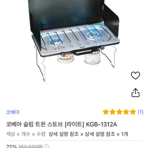 코베아 슬림 트윈 스토브 1회 사용