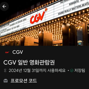 cgv 영화관람권 팔아요