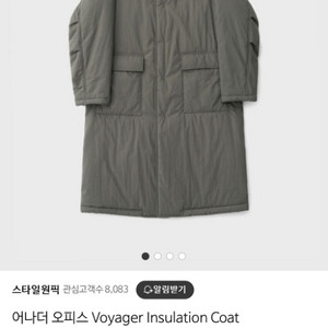 어나더 오피스 Voyager Insulation 코트