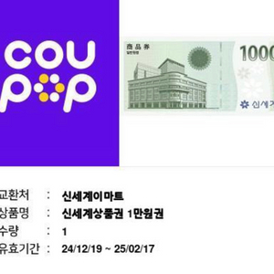 신세계상품권 1만원권 10매 일괄 판매