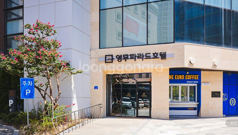 해운대 영무파라드 호텔 평일 숙박권12/26~30일--5