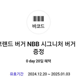 TDAY 노브랜드 NBB 시그니처 버거