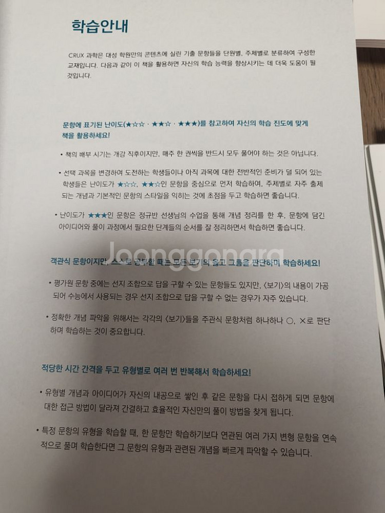 크럭스 물리학 4권--2