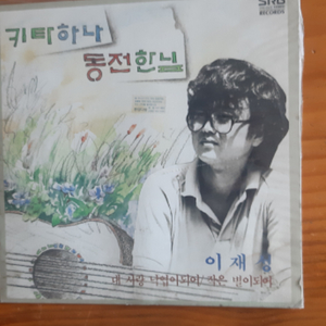 이재성 10인지 휘귀 lp