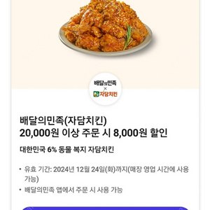 배민 자담치킨 8천 쿠폰