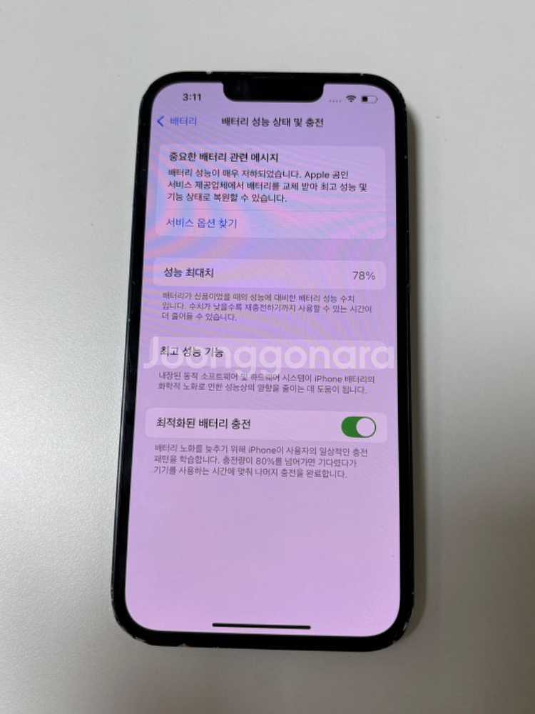 아이폰13 블랙 512GB 배터리효율78%--8