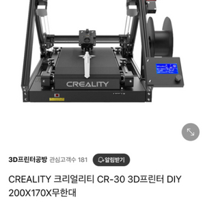 미개봉 diy 3D프린터 판매(cr-30)