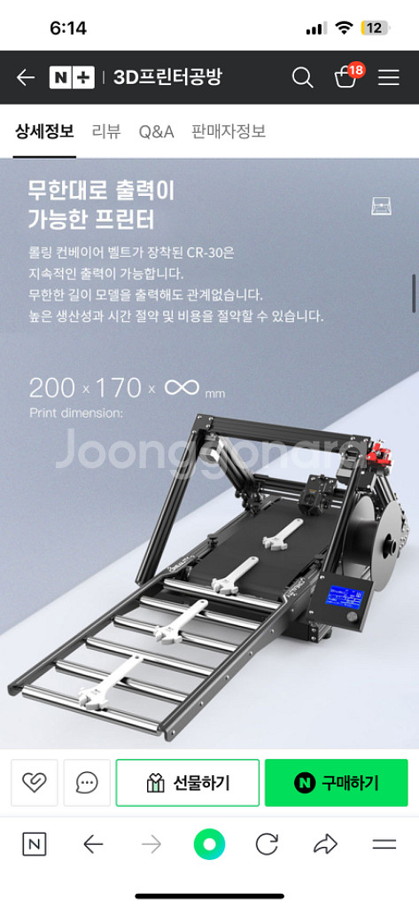 미개봉 diy 3D프린터 판매(cr-30)--2