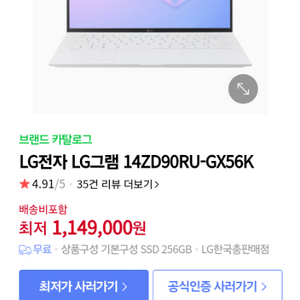 LG그램 14ZD90RU-GX56K 미개봉 팝니다