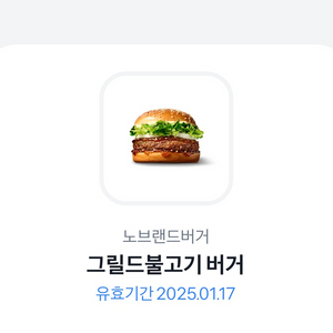 노브랜드 버거 그릴드불고기 기프티콘 2300원