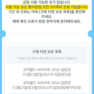 제180회 서울 코믹월드 winter 2024