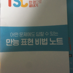 해커스 tsc