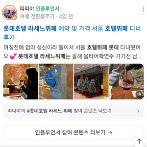 롯데호텔 라세느 뷔페 식사권