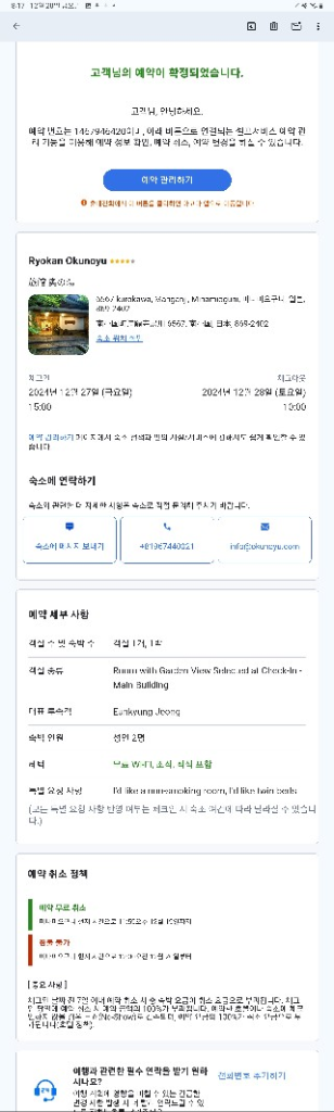 구로카와 온센 오쿠노유 료칸양도!! 12/27~28--1