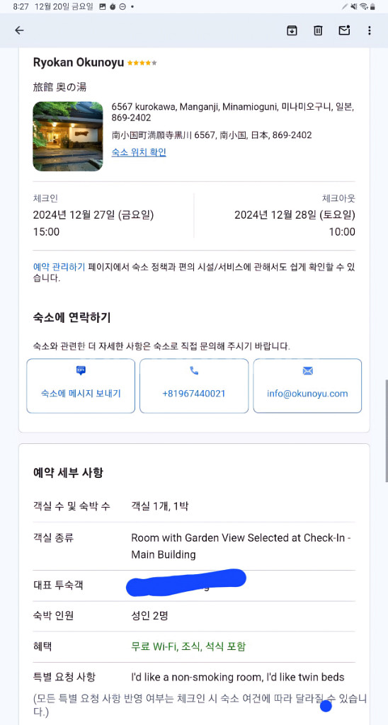 구로카와 온센 오쿠노유 료칸양도!! 12/27~28--2