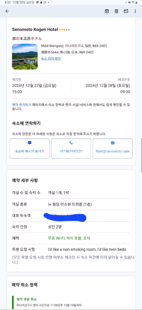 세노모토 코겐 호텔료칸 양도 합니다 12/27~28--1