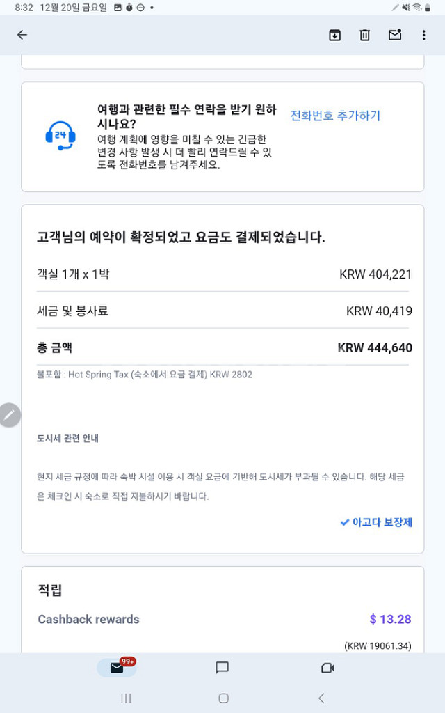 세노모토 코겐 호텔료칸 양도 합니다 12/27~28--2