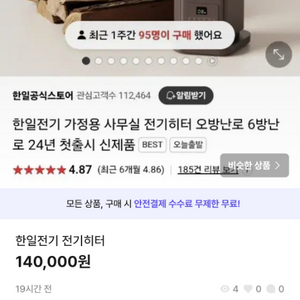 한일전기스토브