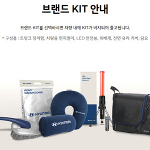 캐스퍼 차량 브랜드 KIT 판매합니다.