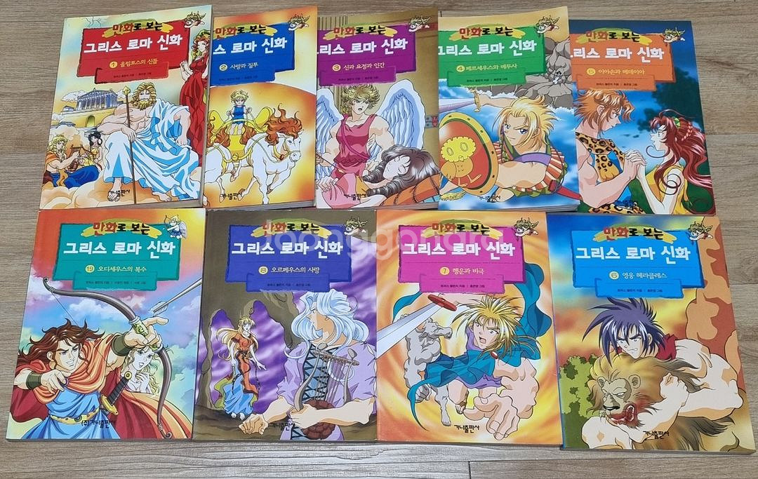 만화 그리이스 신화--1