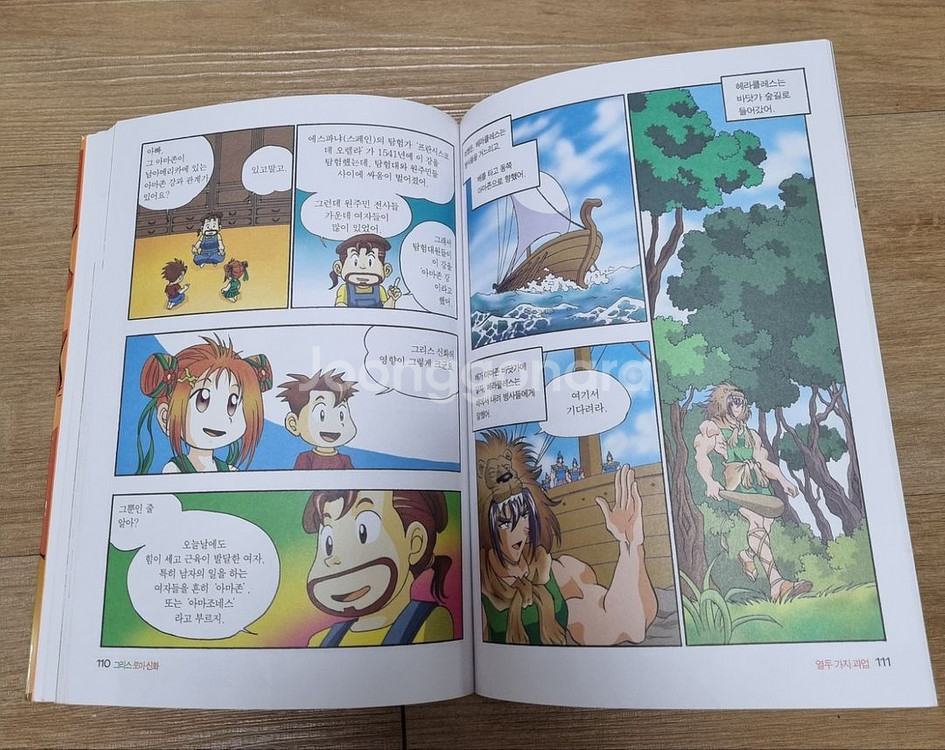 만화 그리이스 신화--4