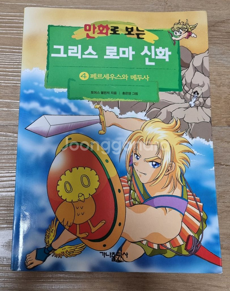 만화 그리이스 신화--2