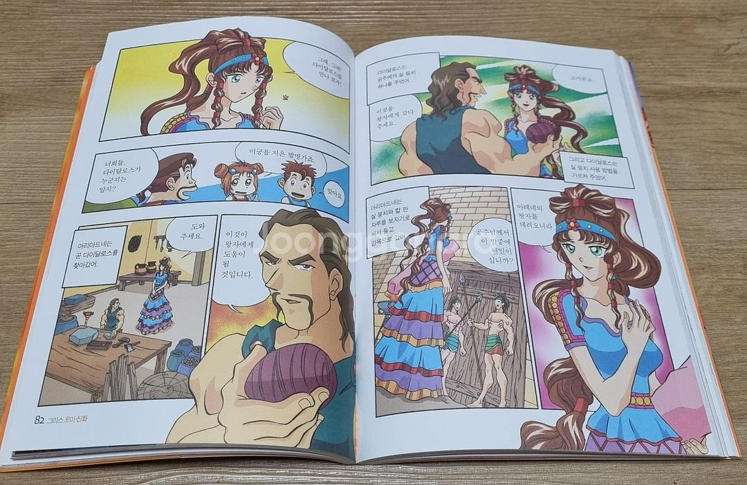 만화 그리이스 신화--3