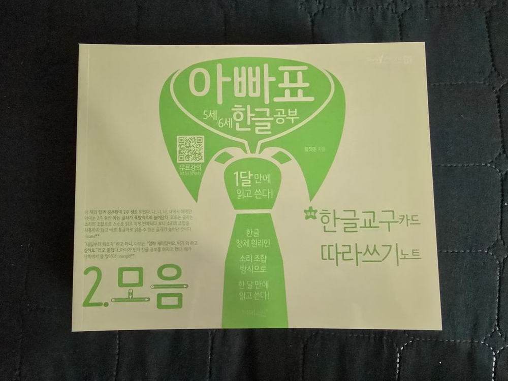 아빠표 한글공부 교재/ 한글놀이--2