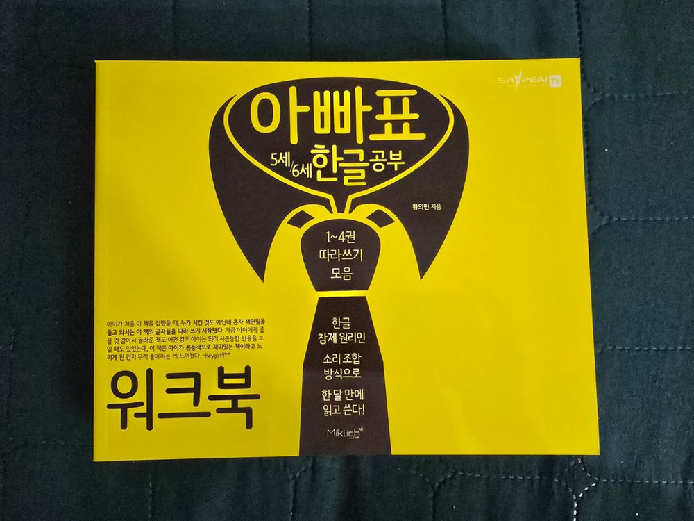 아빠표 한글공부 교재/ 한글놀이--5