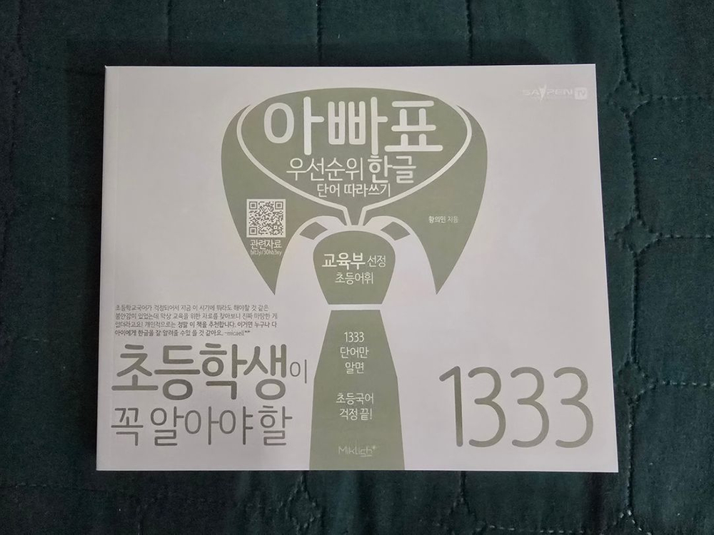 아빠표 한글공부 교재/ 한글놀이--7