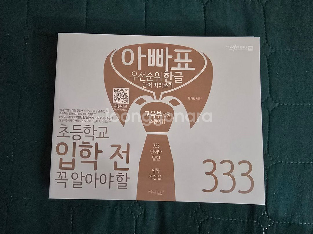 아빠표 한글공부 교재/ 한글놀이--6
