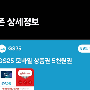 gs25 편의점 상품권 5000원권 판매