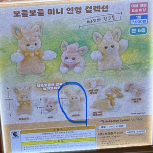 포켓몬 팝업 포켓몬 빠모 가챠 빠모트 팝니다