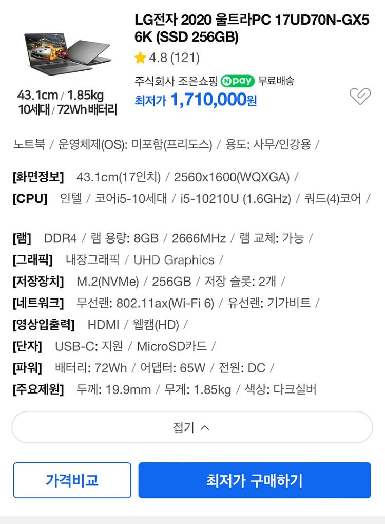 Lg 노트북 i5 10세대 17인치--4