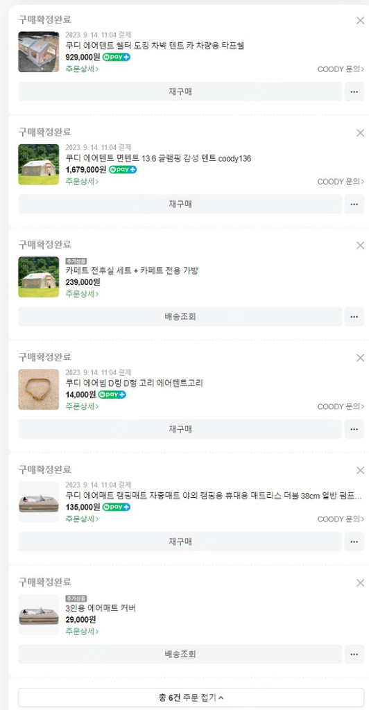 쿠디텐트 에어텐트 면텐트 13.6 쉘터9.0 매트카페트--7