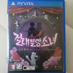 psvita 단간론파 절대절망소녀 게임타이틀 팝니다.