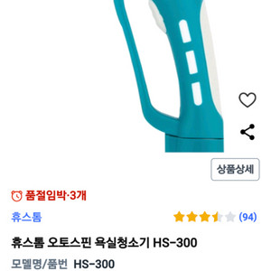 휴스톰 오토스핀 욕실청소기 HS-300 팜