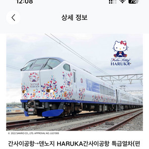 간사이공항 ~ 오사카 시내이동 열차티켓(하루카)