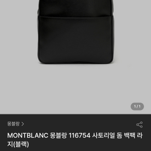 MONTBLANC 몽블랑 116754 사토리얼 돔 백팩