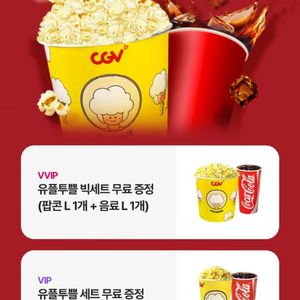 CGV 팝콘 M+음료 M 쿠폰판매