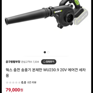 웍스 송풍기 wu230.9 20V 본처만