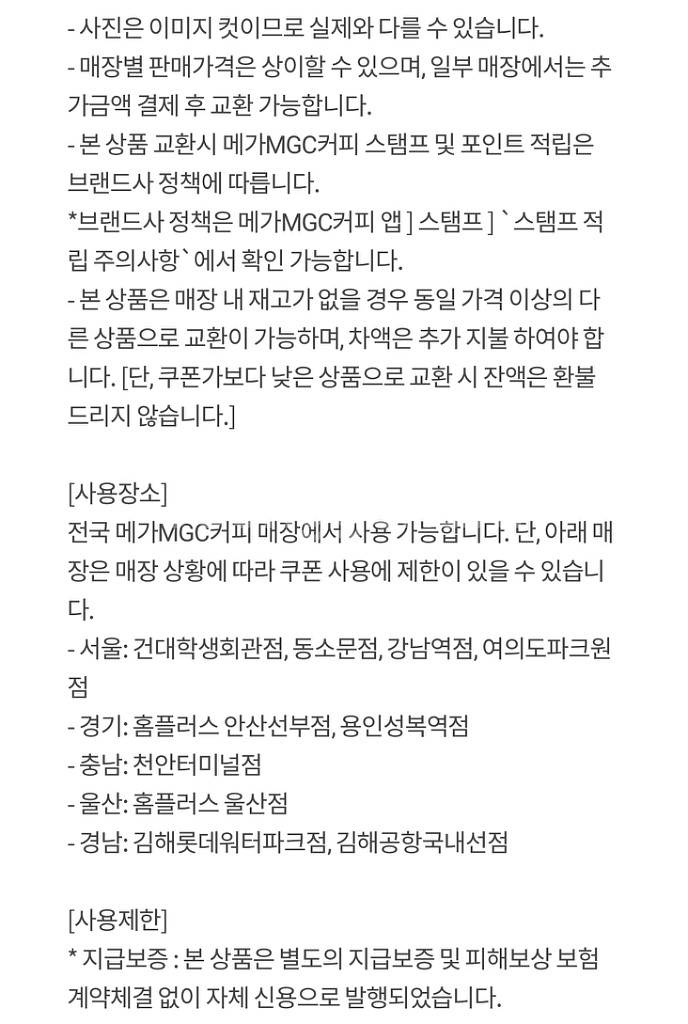 메가커피 기프티콘--1