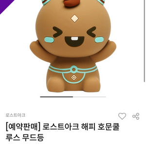 로스트아크 무드등 2종 일괄판매