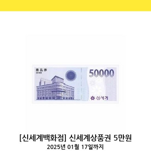 신세계백화점 상품권