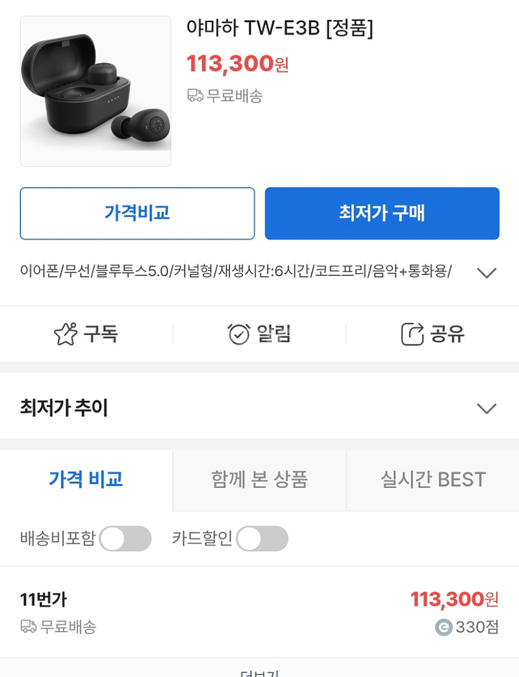 야마하 무선 이어폰 TW-E3B--3