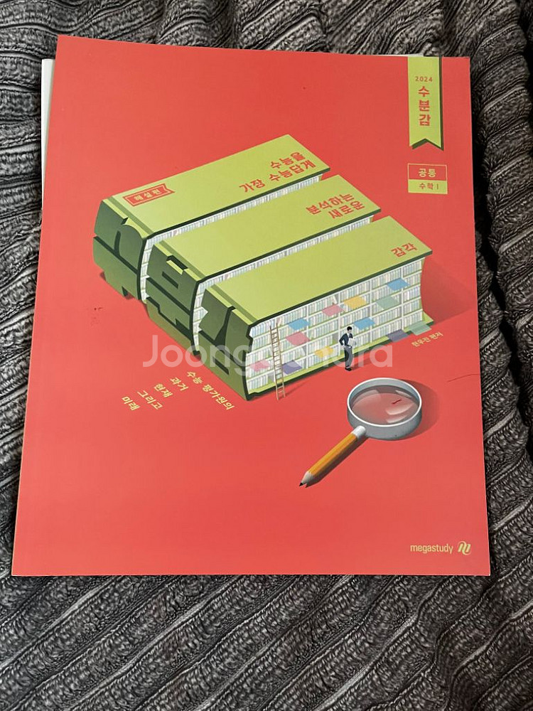 2024 현우진T 수분감 수학1 메가--1