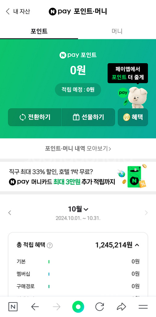 네이버 포인트 95% 구매합니다--1
