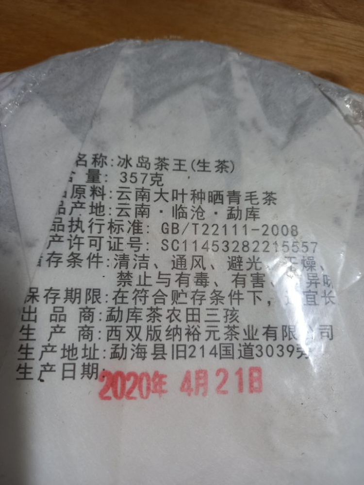 500년 생차 보이차 이미지