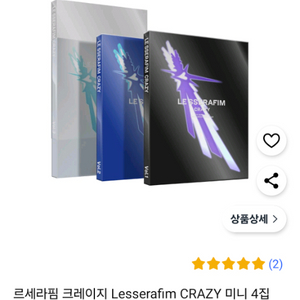 르세라핌 crazy 미개봉앨범팔아요